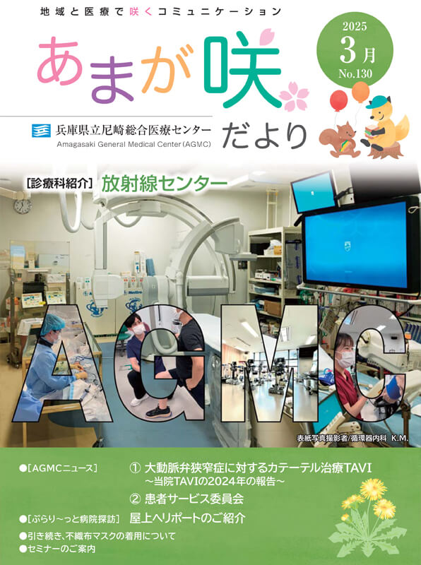 あまが咲だより　第130号