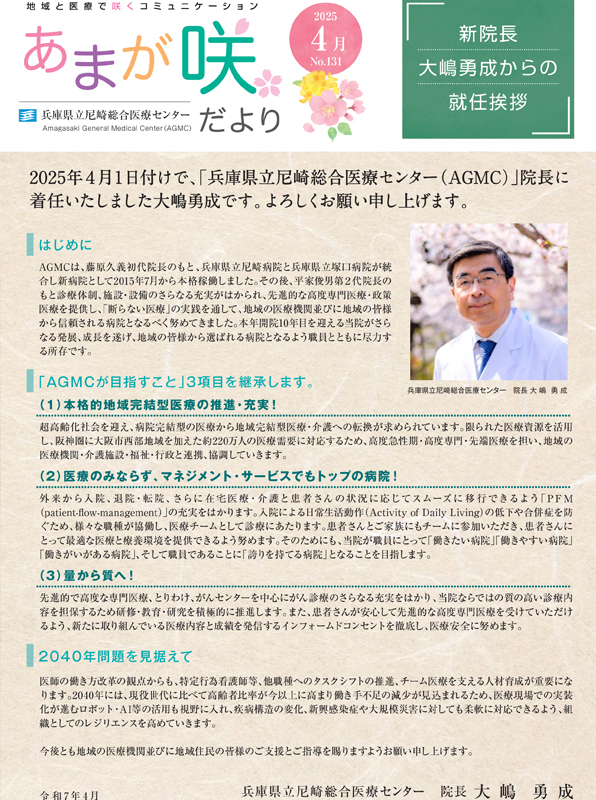 あまが咲だより　第131号