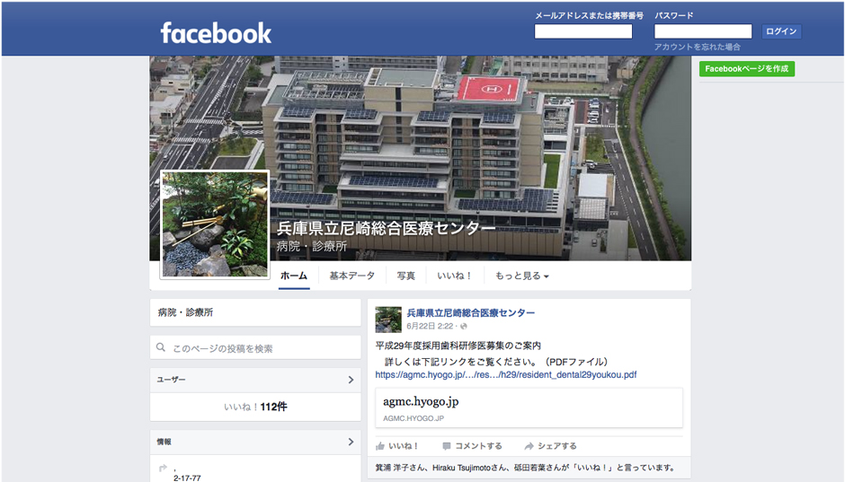 クリックして兵庫県立尼崎総合医療センター公式Facebookページへジャンプします