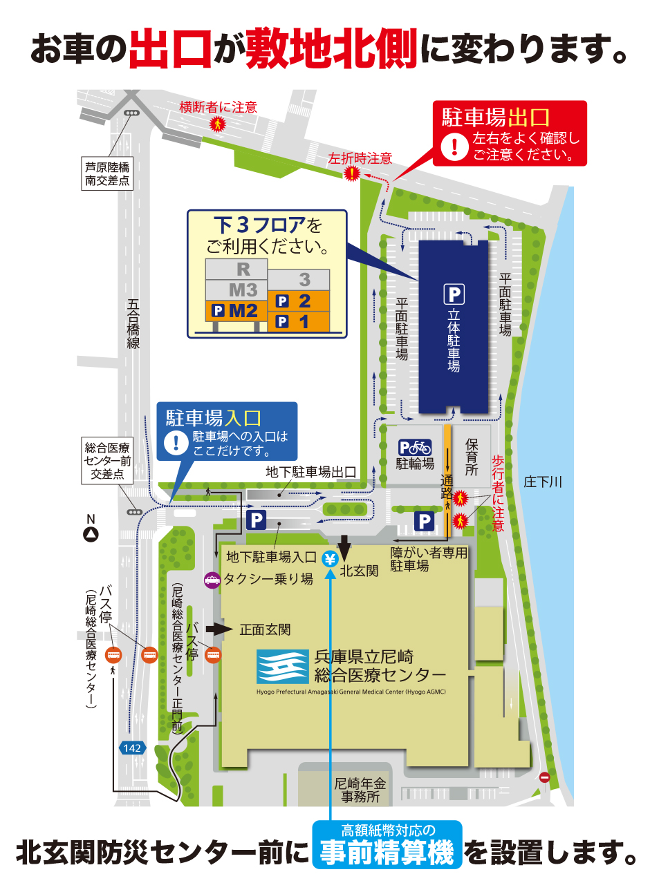 立体駐車場がオープンします Agmc 兵庫県立尼崎総合医療センター Hyogo Prefectural Amagasaki General Medical Center