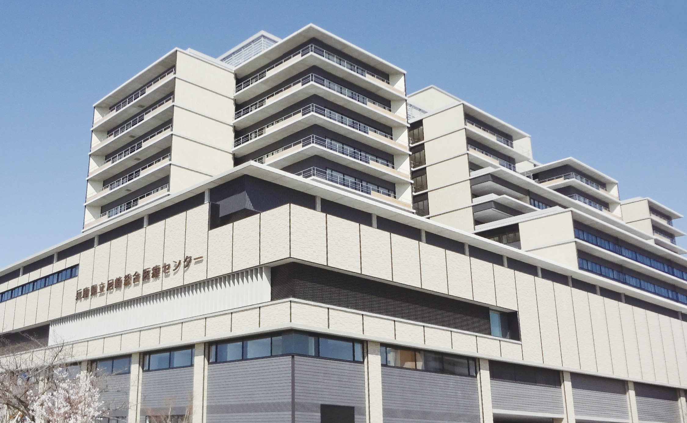 兵庫県立尼崎総合医療センター